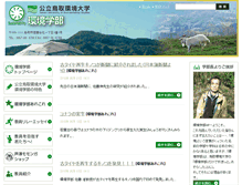 Tablet Screenshot of dem.kankyo-u.ac.jp